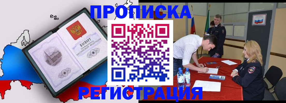 временная регистрация для всех в Микуни
