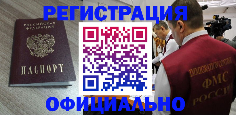 временная регистрация недорого в Микуни
