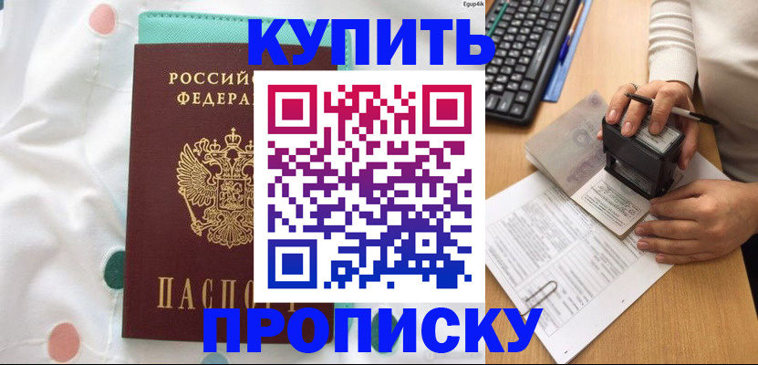 прописка в квартире в Микуни